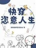 快穿：一章完结保证日更