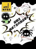 穿越之我成了古代极品老头