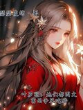叶罗丽：她们都因文茜而争风吃醋