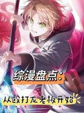 综漫观影：无职JOJORE0