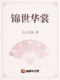 锦服华裳什么意思