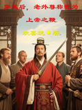 穿越后，老外尊称我为上帝之鞭