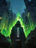无休死神