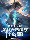 开局：签到帝经，我家族独断万古