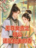 慢穿之我的夫郎遍布三千界