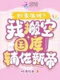 抄家流放？我搬空国库辅佐新帝