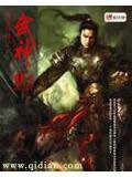 武神