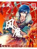 风魔
