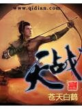 战天
