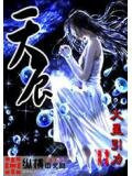 天辰
