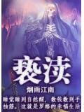 亵渎