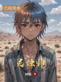 灵烛师