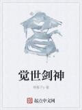 绝世剑神