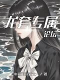 龙套专属论坛