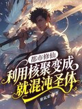 阴阳混沌决之反夺舍