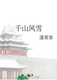 千山风雪