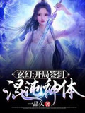 玄幻:开局签到混沌神体