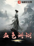 血色珊瑚