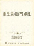 重生影后有点甜